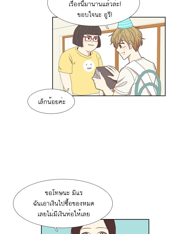 โลกสดใสวัยสีชมพู - หน้า 37