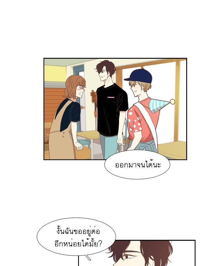 โลกสดใสวัยสีชมพู - หน้า 20