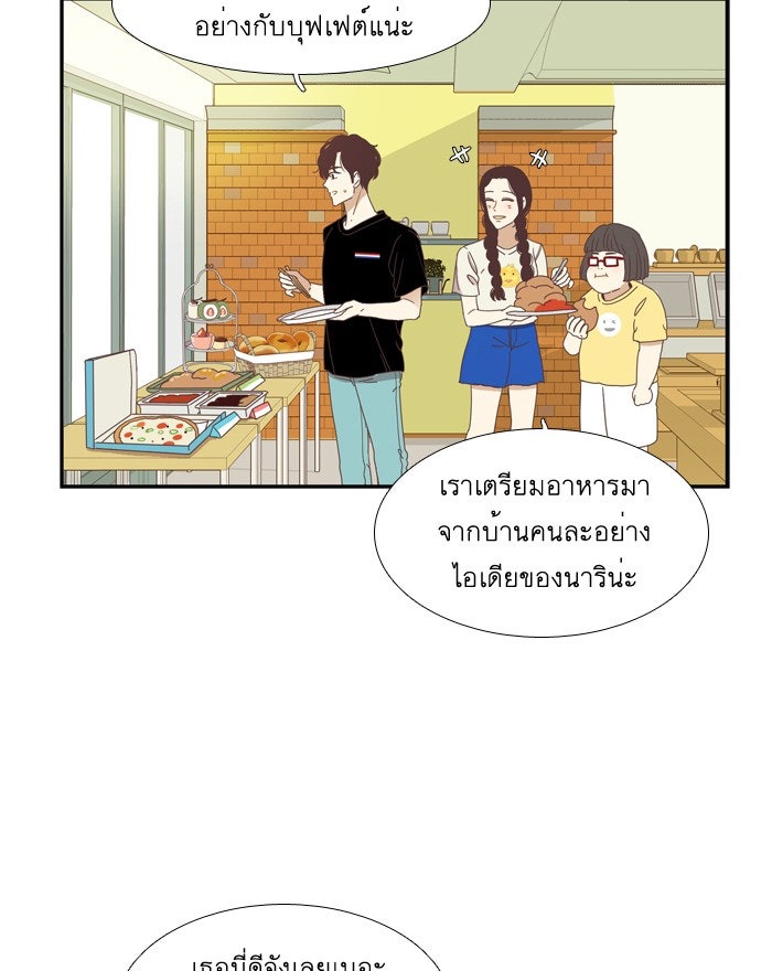 โลกสดใสวัยสีชมพู - หน้า 24