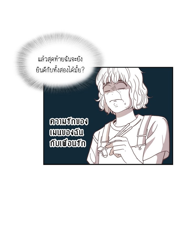 โลกสดใสวัยสีชมพู - หน้า 32