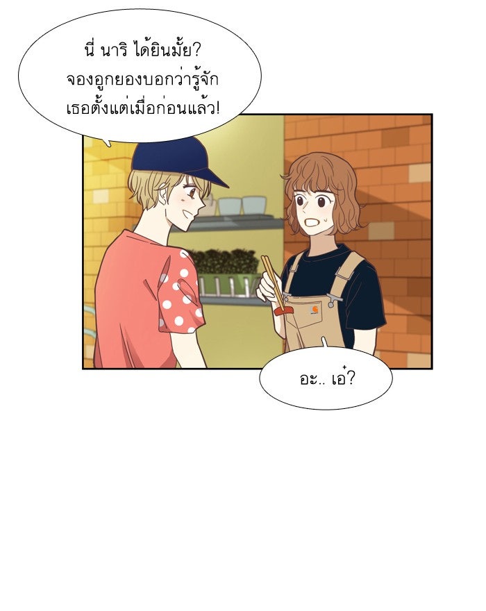 โลกสดใสวัยสีชมพู - หน้า 34
