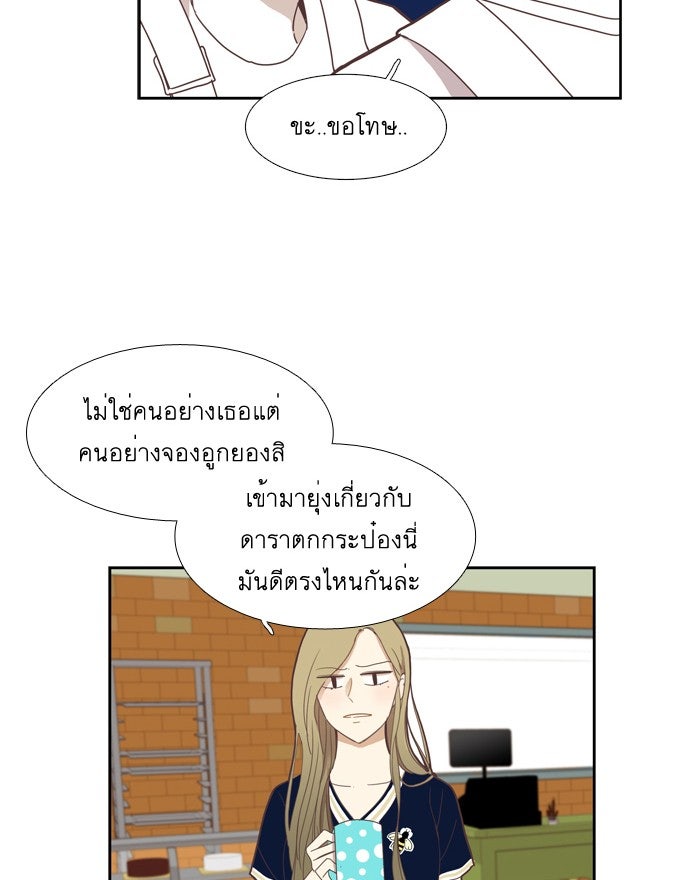 โลกสดใสวัยสีชมพู - หน้า 44