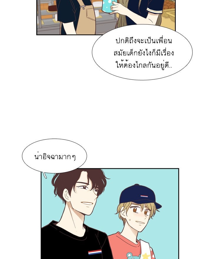 โลกสดใสวัยสีชมพู - หน้า 48