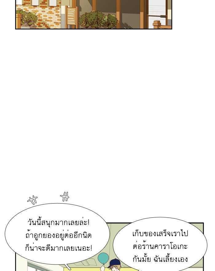 โลกสดใสวัยสีชมพู - หน้า 52