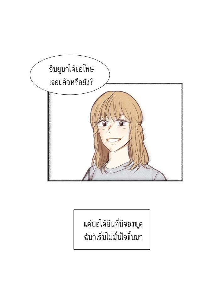 โลกสดใสวัยสีชมพู - หน้า 39