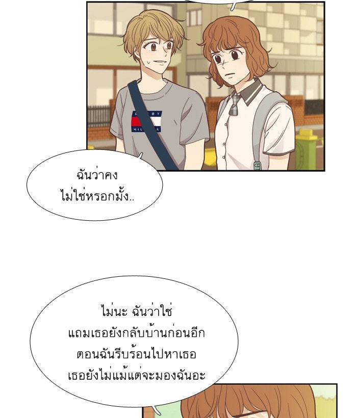 โลกสดใสวัยสีชมพู - หน้า 73