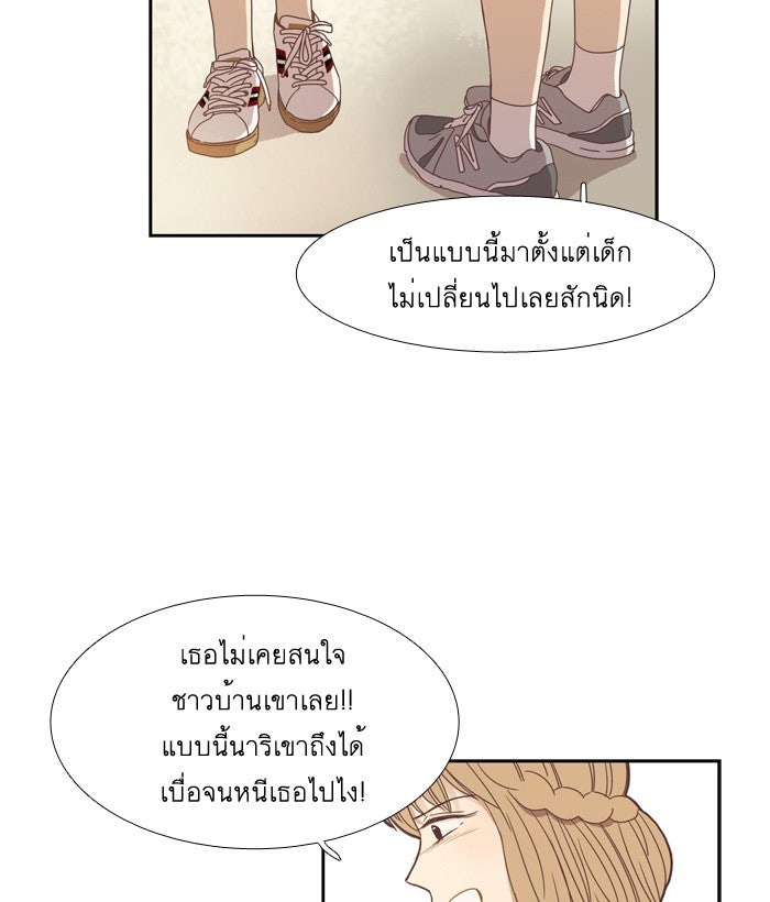 โลกสดใสวัยสีชมพู - หน้า 20