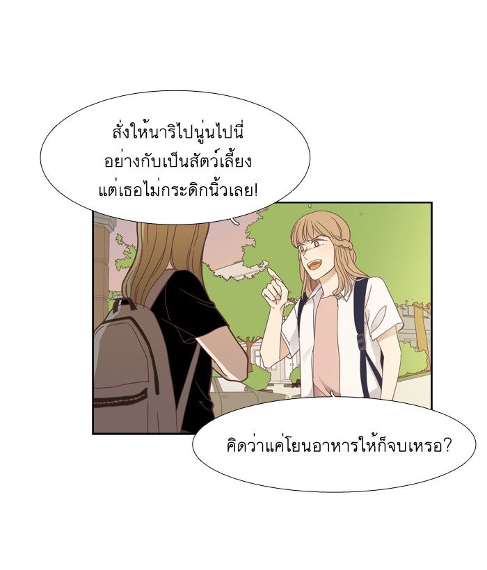 โลกสดใสวัยสีชมพู - หน้า 23