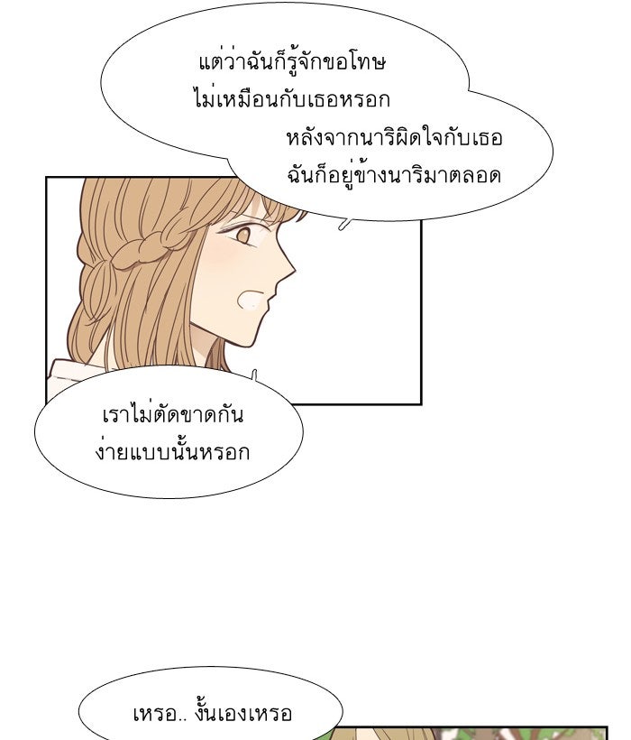 โลกสดใสวัยสีชมพู - หน้า 32