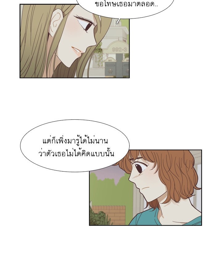 โลกสดใสวัยสีชมพู - หน้า 51