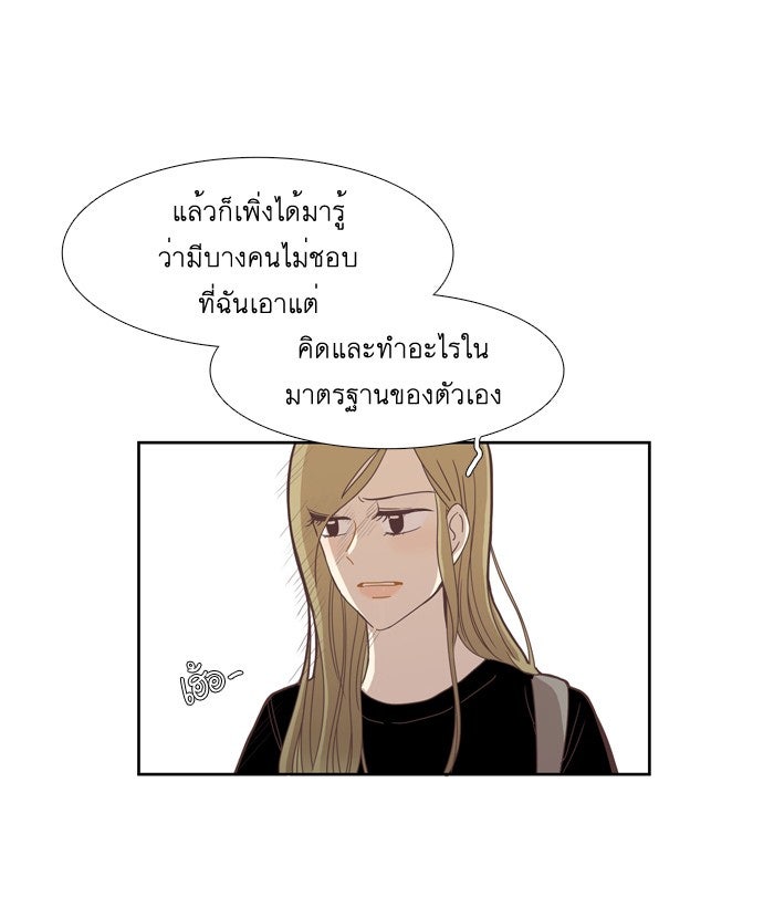 โลกสดใสวัยสีชมพู - หน้า 52