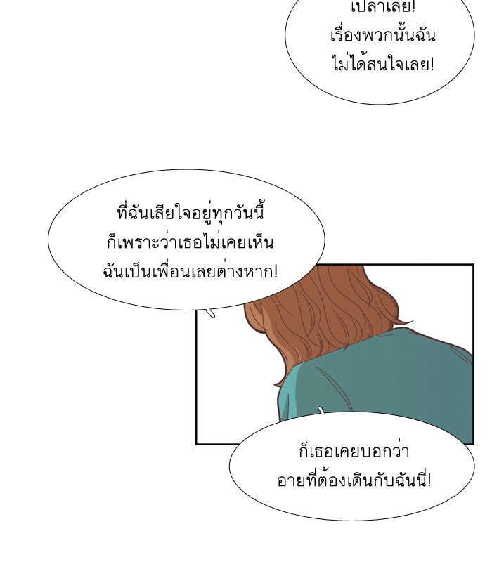 โลกสดใสวัยสีชมพู - หน้า 56