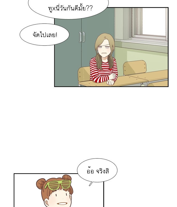 โลกสดใสวัยสีชมพู - หน้า 63