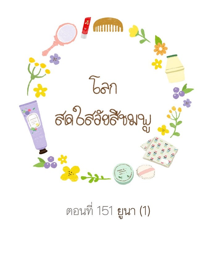 โลกสดใสวัยสีชมพู - หน้า 7