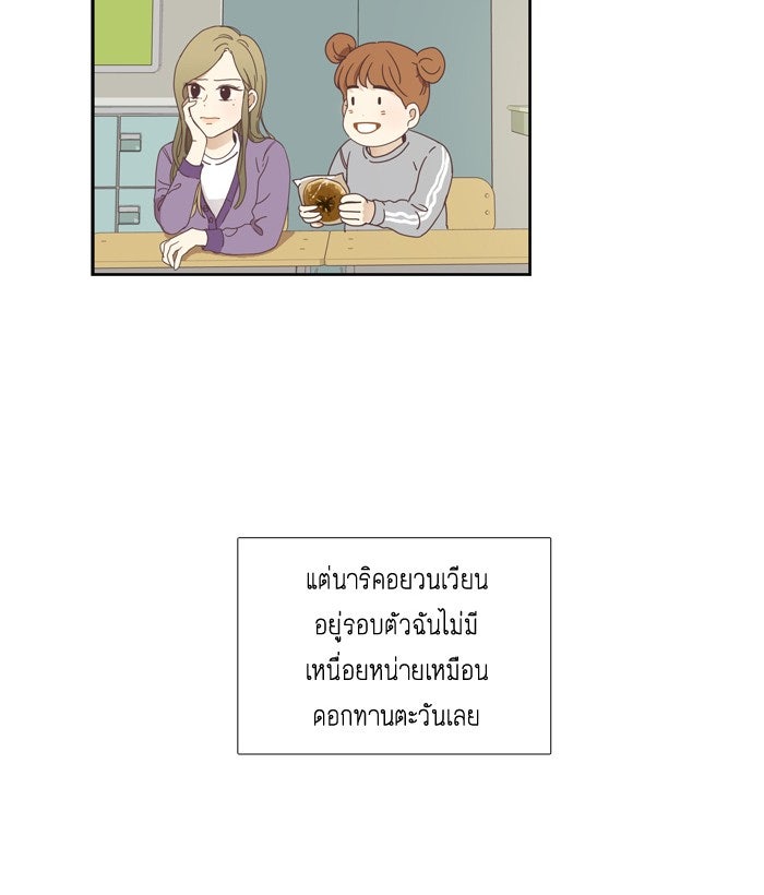 โลกสดใสวัยสีชมพู - หน้า 71