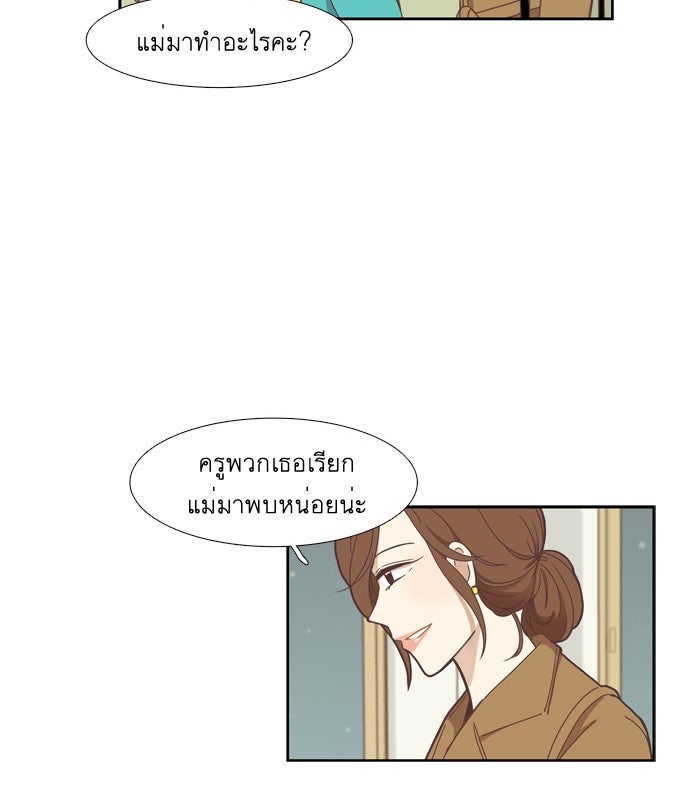 โลกสดใสวัยสีชมพู - หน้า 32