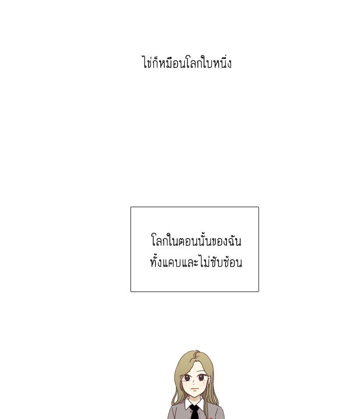 โลกสดใสวัยสีชมพู - หน้า 2