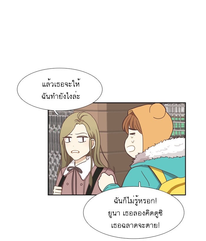 โลกสดใสวัยสีชมพู - หน้า 46
