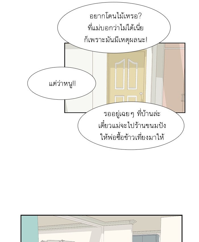 โลกสดใสวัยสีชมพู - หน้า 39