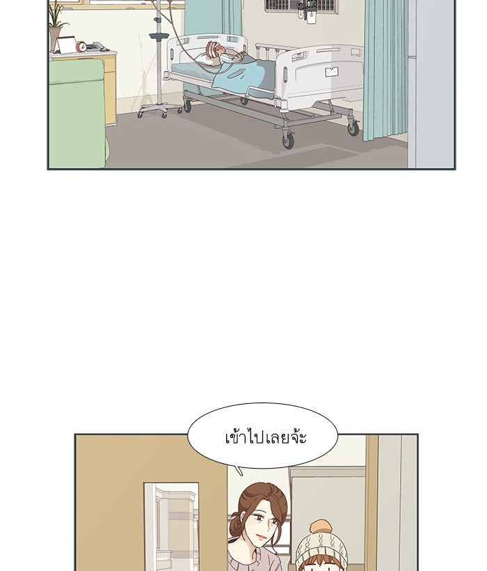 โลกสดใสวัยสีชมพู - หน้า 33