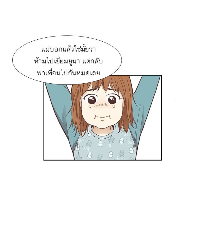 โลกสดใสวัยสีชมพู - หน้า 4