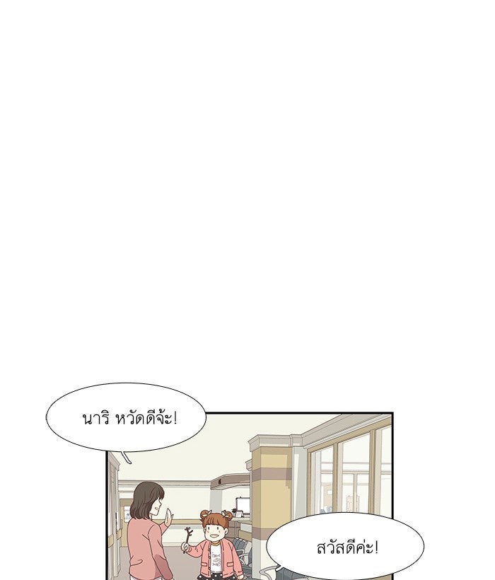 โลกสดใสวัยสีชมพู - หน้า 63