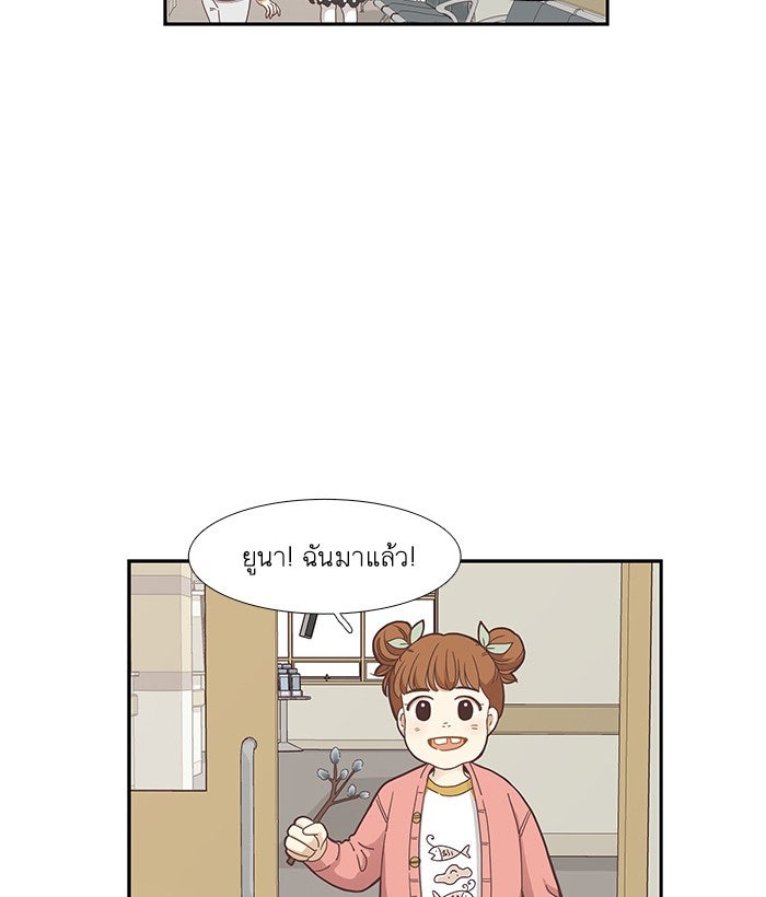 โลกสดใสวัยสีชมพู - หน้า 64