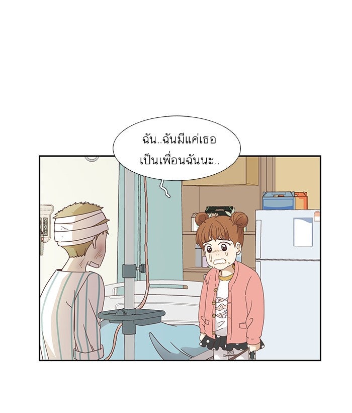 โลกสดใสวัยสีชมพู - หน้า 73