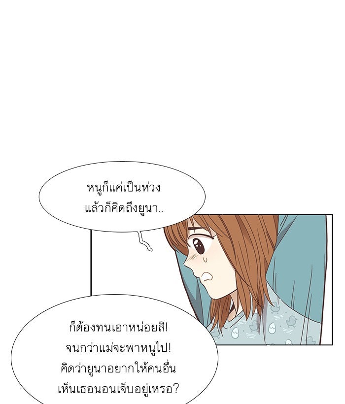 โลกสดใสวัยสีชมพู - หน้า 8