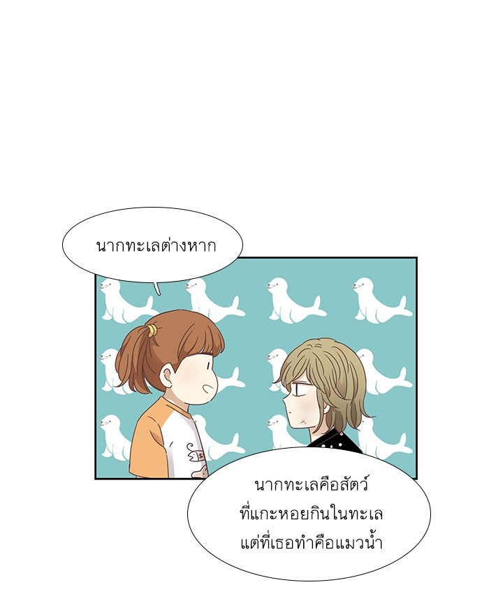 โลกสดใสวัยสีชมพู - หน้า 29