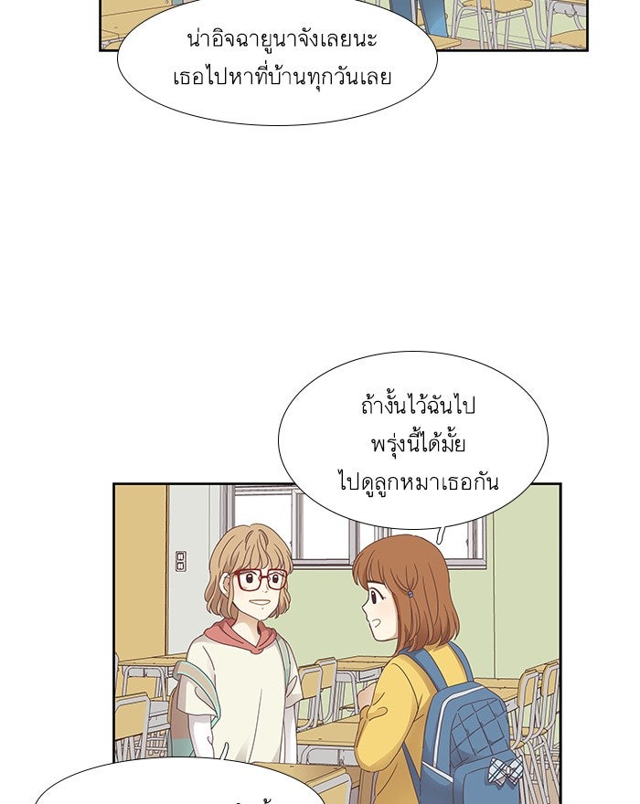 โลกสดใสวัยสีชมพู - หน้า 45