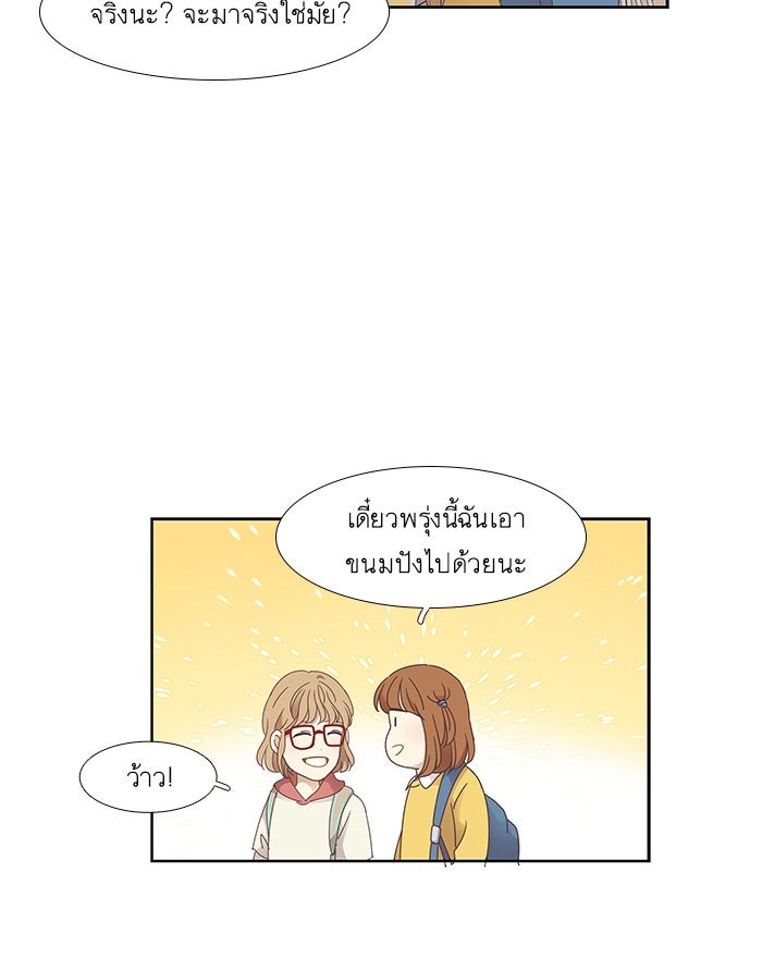 โลกสดใสวัยสีชมพู - หน้า 46