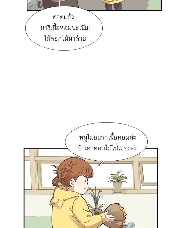 โลกสดใสวัยสีชมพู - หน้า 7