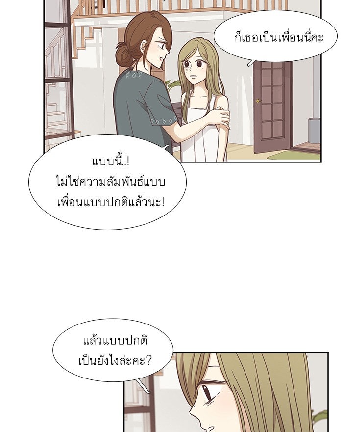 โลกสดใสวัยสีชมพู - หน้า 73