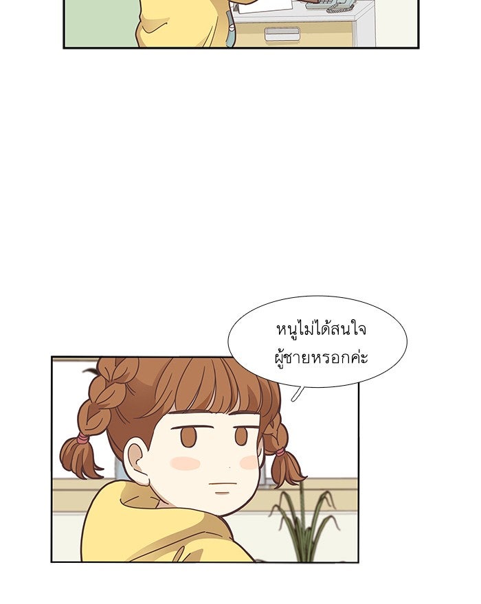 โลกสดใสวัยสีชมพู - หน้า 8