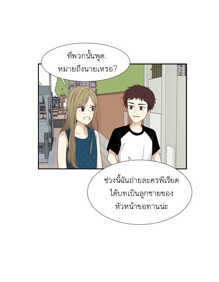 โลกสดใสวัยสีชมพู - หน้า 41