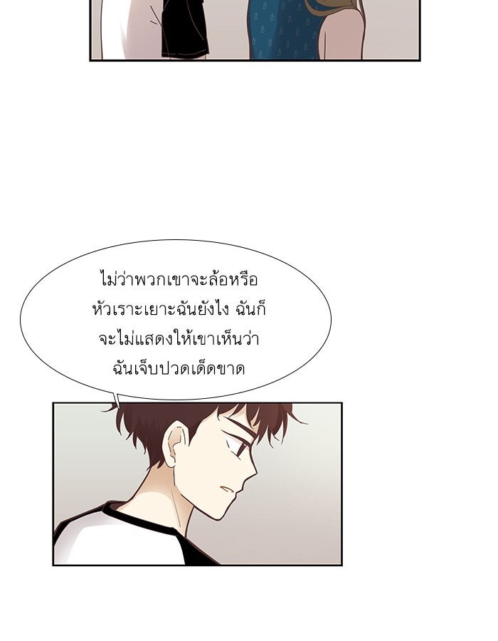 โลกสดใสวัยสีชมพู - หน้า 45