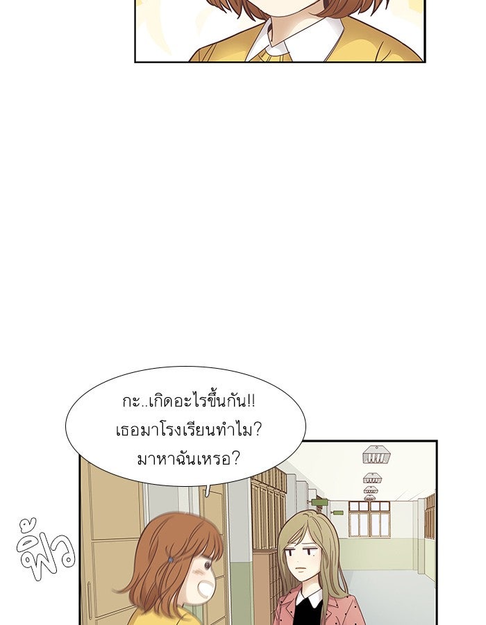 โลกสดใสวัยสีชมพู - หน้า 63