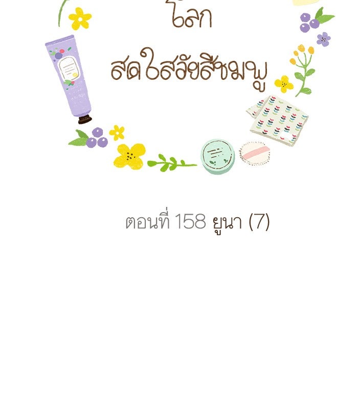 โลกสดใสวัยสีชมพู - หน้า 12