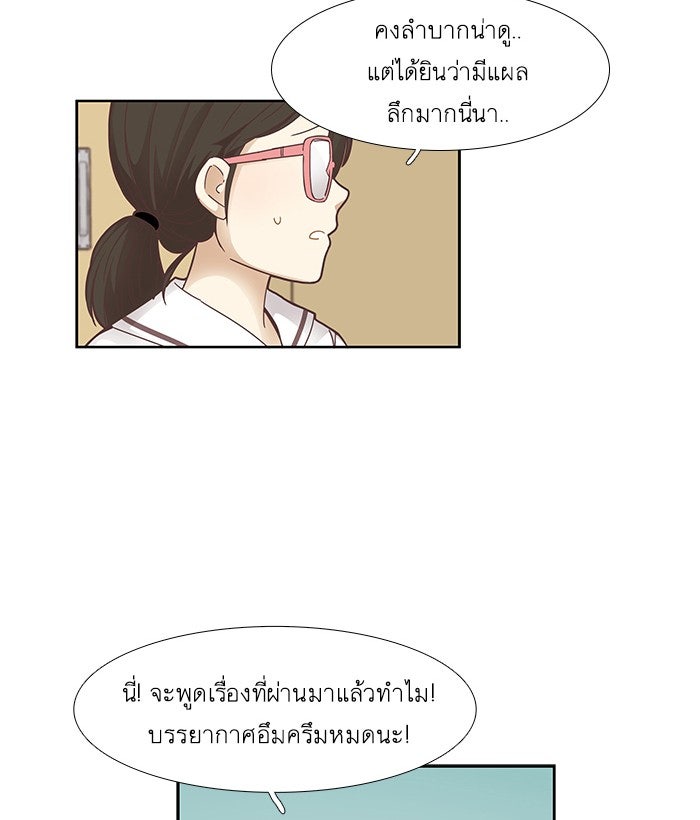 โลกสดใสวัยสีชมพู - หน้า 20