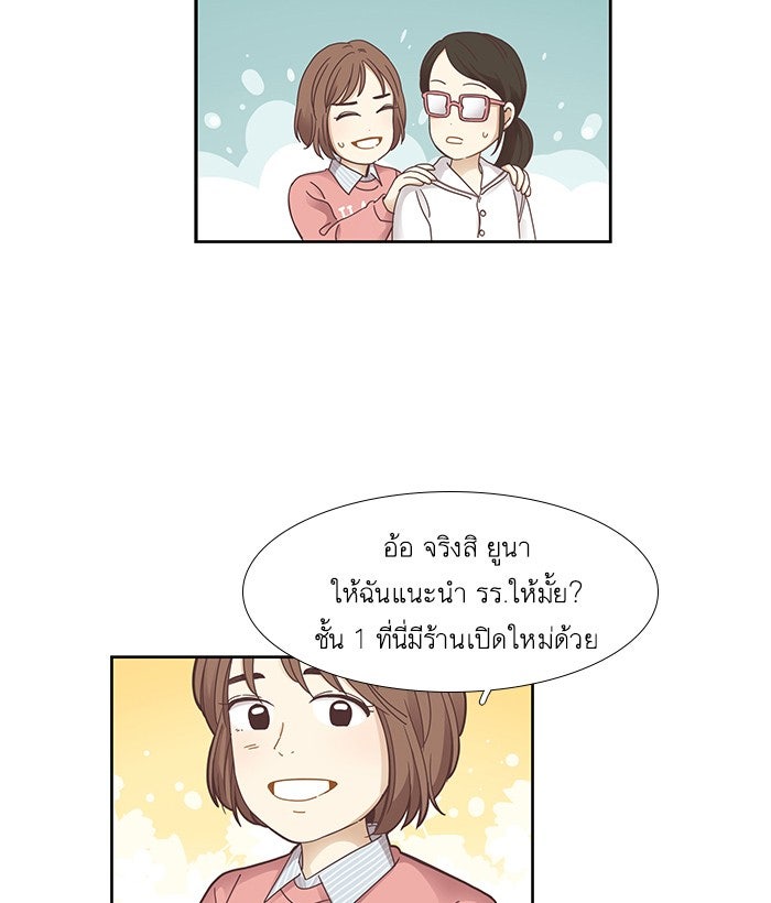 โลกสดใสวัยสีชมพู - หน้า 21