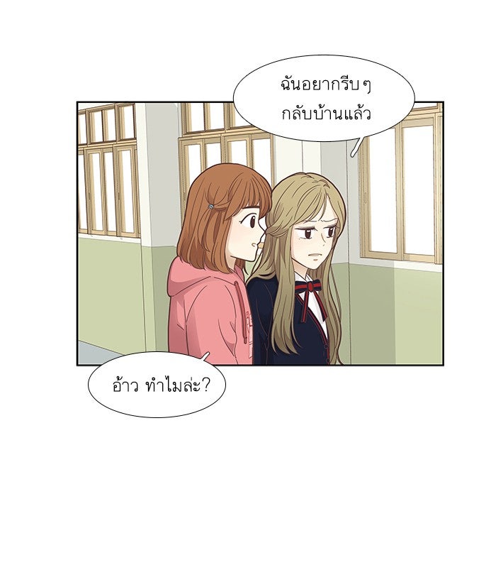 โลกสดใสวัยสีชมพู - หน้า 31