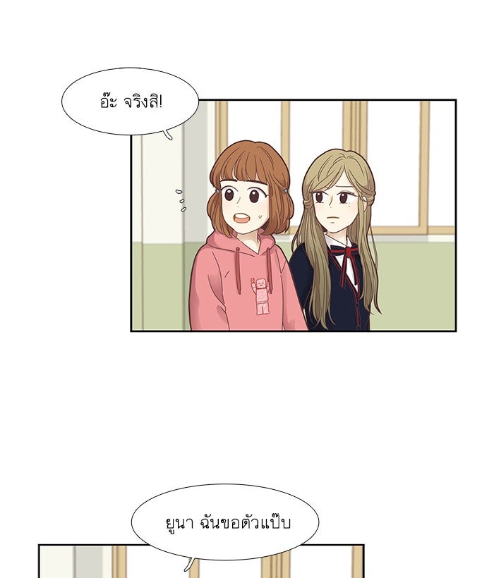 โลกสดใสวัยสีชมพู - หน้า 37