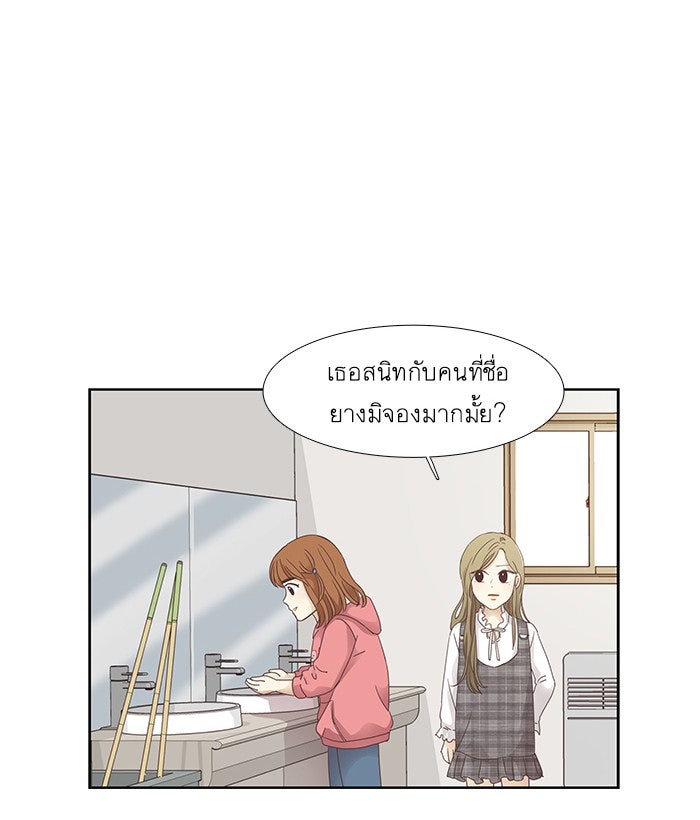 โลกสดใสวัยสีชมพู - หน้า 69