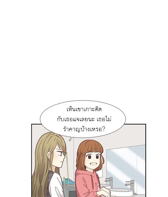 โลกสดใสวัยสีชมพู - หน้า 71