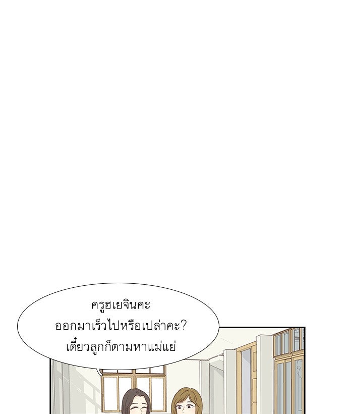 โลกสดใสวัยสีชมพู - หน้า 74