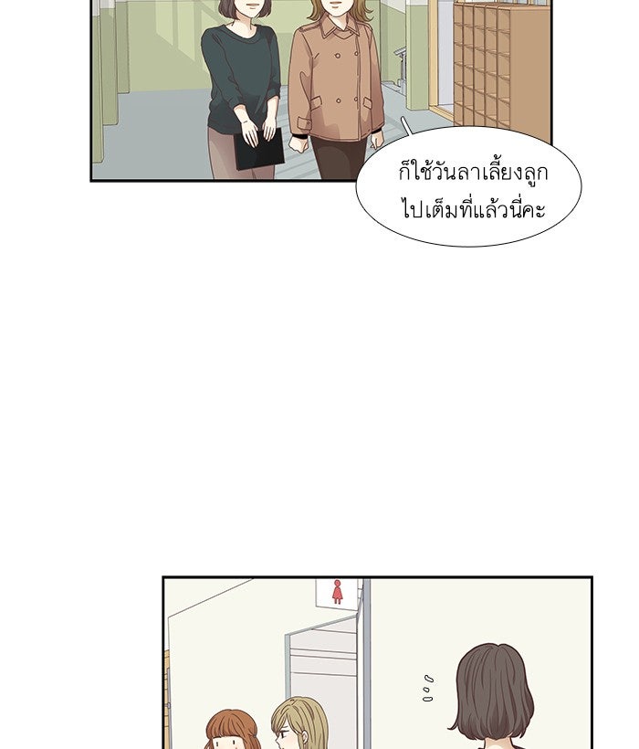 โลกสดใสวัยสีชมพู - หน้า 75