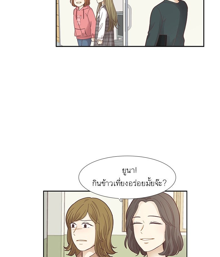 โลกสดใสวัยสีชมพู - หน้า 76