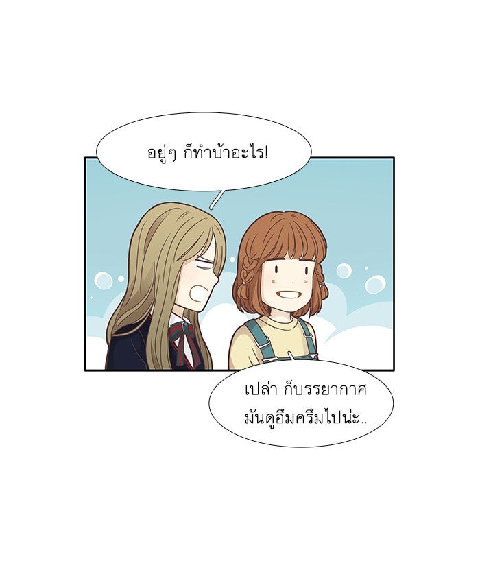โลกสดใสวัยสีชมพู - หน้า 23