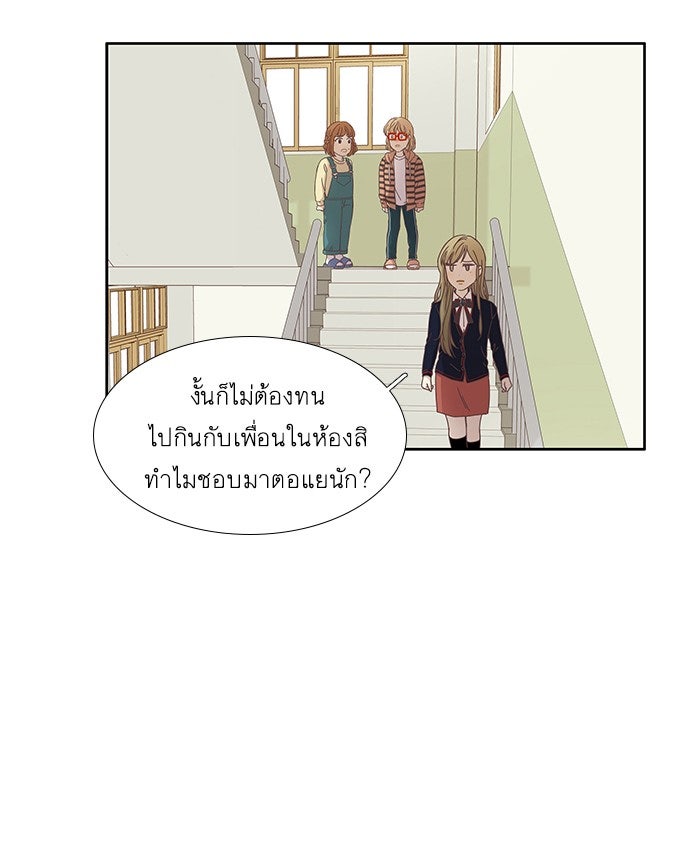 โลกสดใสวัยสีชมพู - หน้า 29